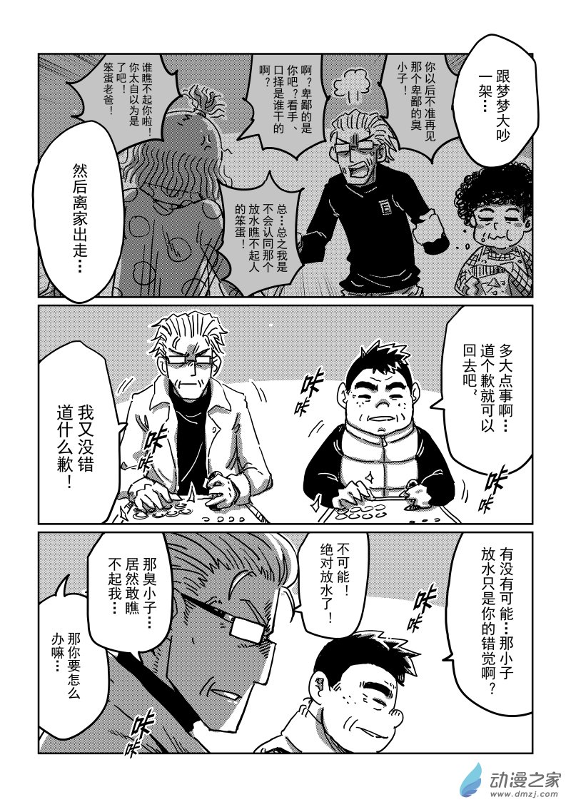 第17话　是我赢了好吗！！-第33话