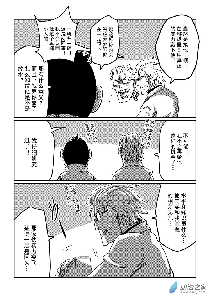 第17话　是我赢了好吗！！-第33话