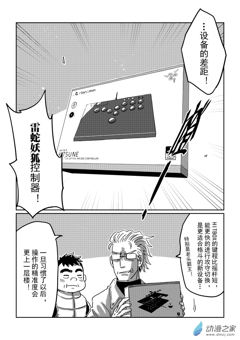 第17话　是我赢了好吗！！-第33话