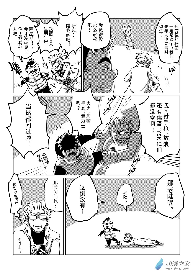 第17话　是我赢了好吗！！-第33话