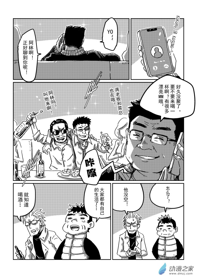 第17话　是我赢了好吗！！-第33话