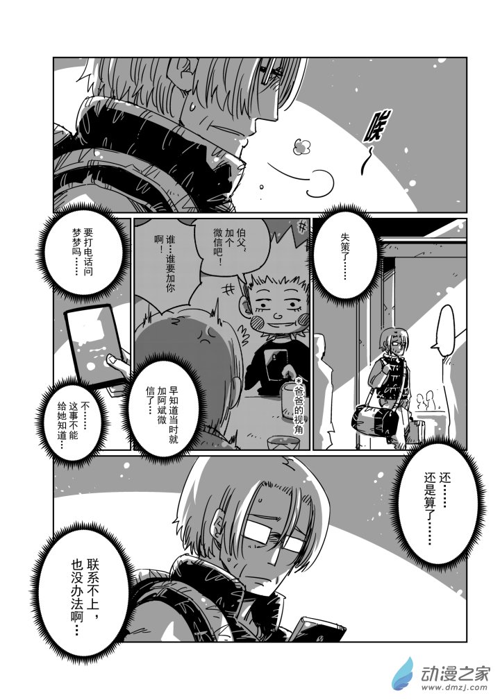 第05话 老爸的决斗！？-第5话