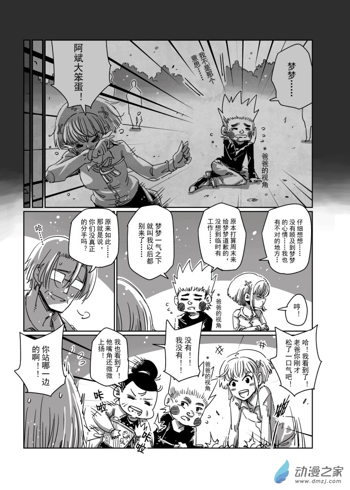 第09话 阿斌的决意！？-第9话