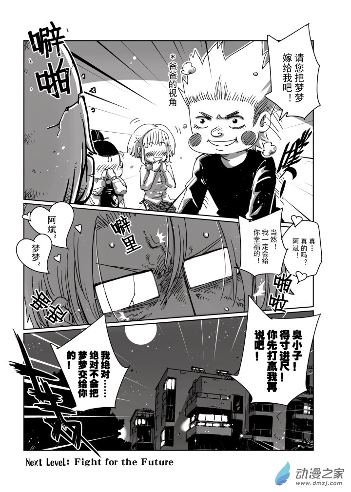 第09话 阿斌的决意！？-第9话