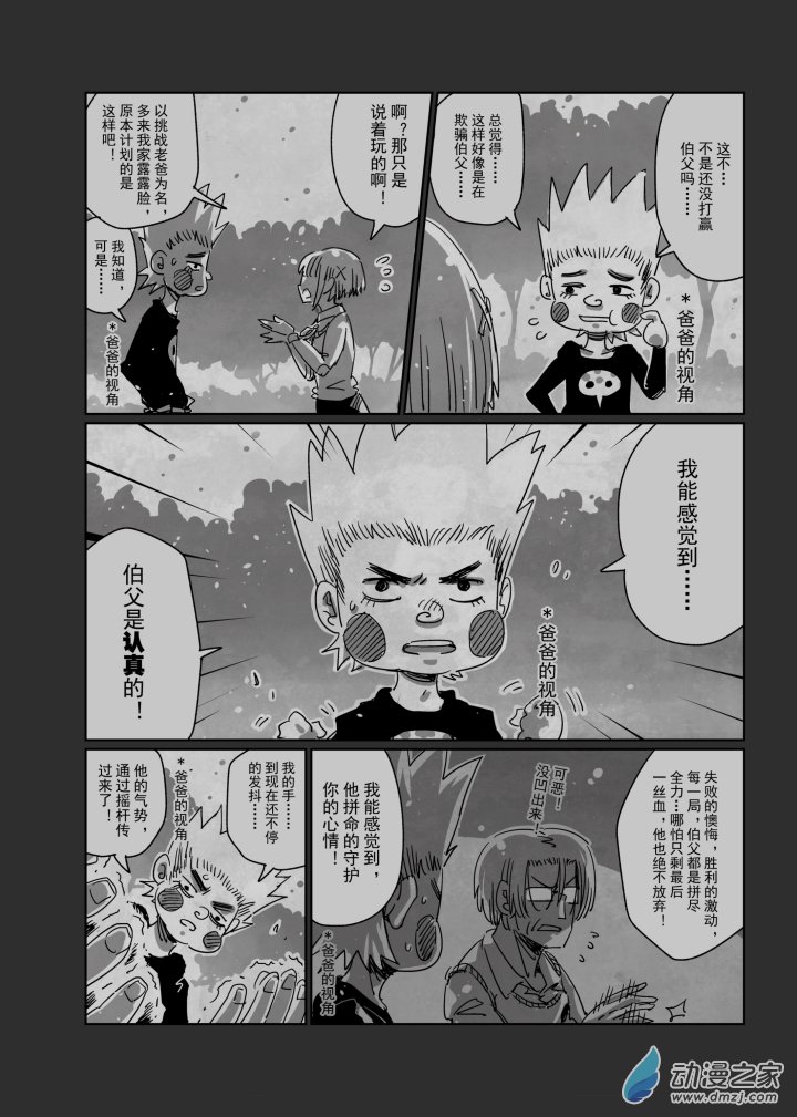 第09话 阿斌的决意！？-第9话