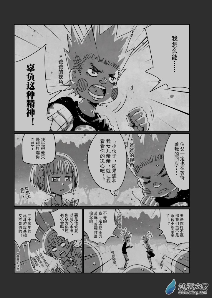 第09话 阿斌的决意！？-第9话