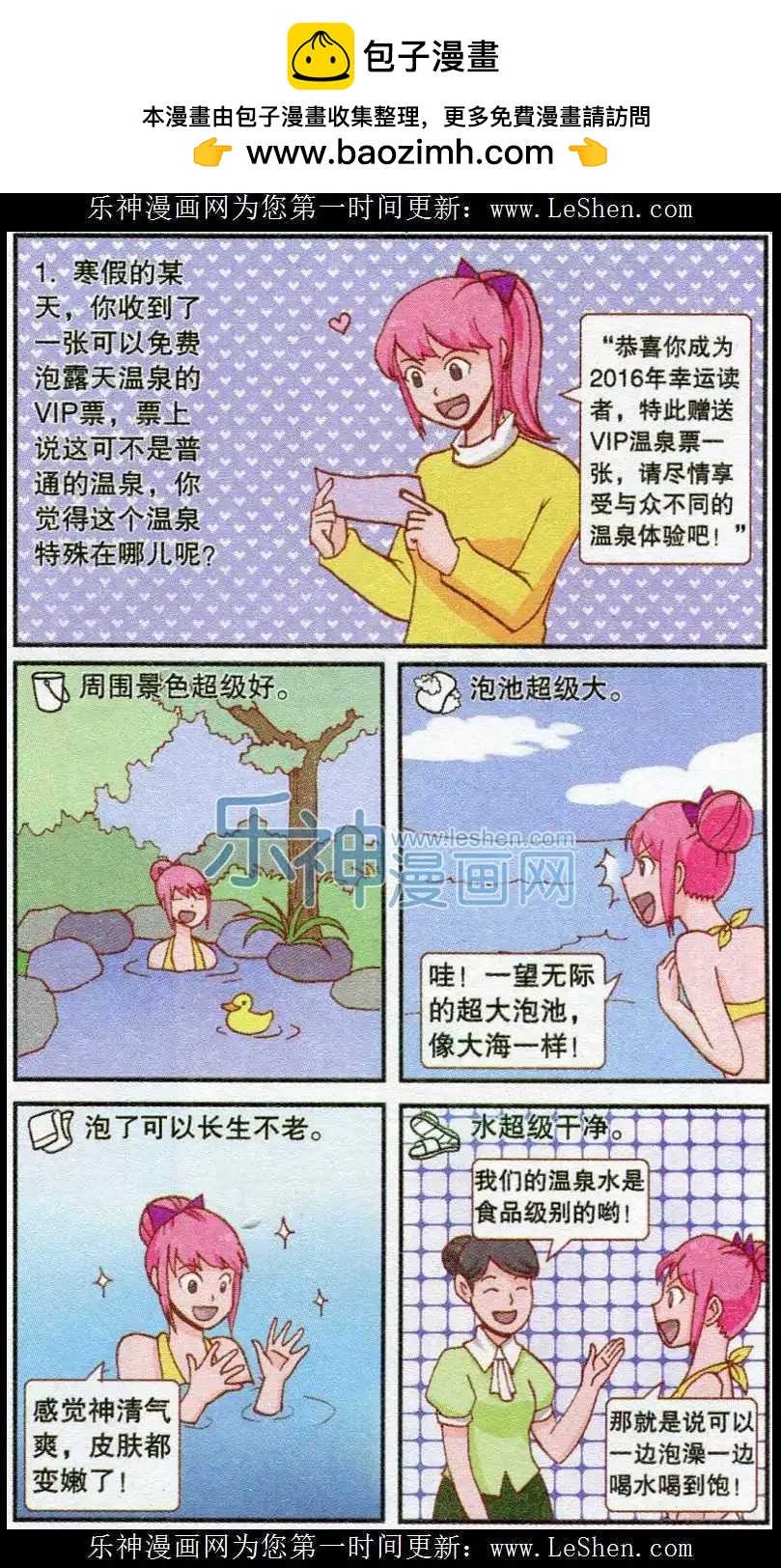 搞笑測測你之 - 溫泉大作戰 - 2