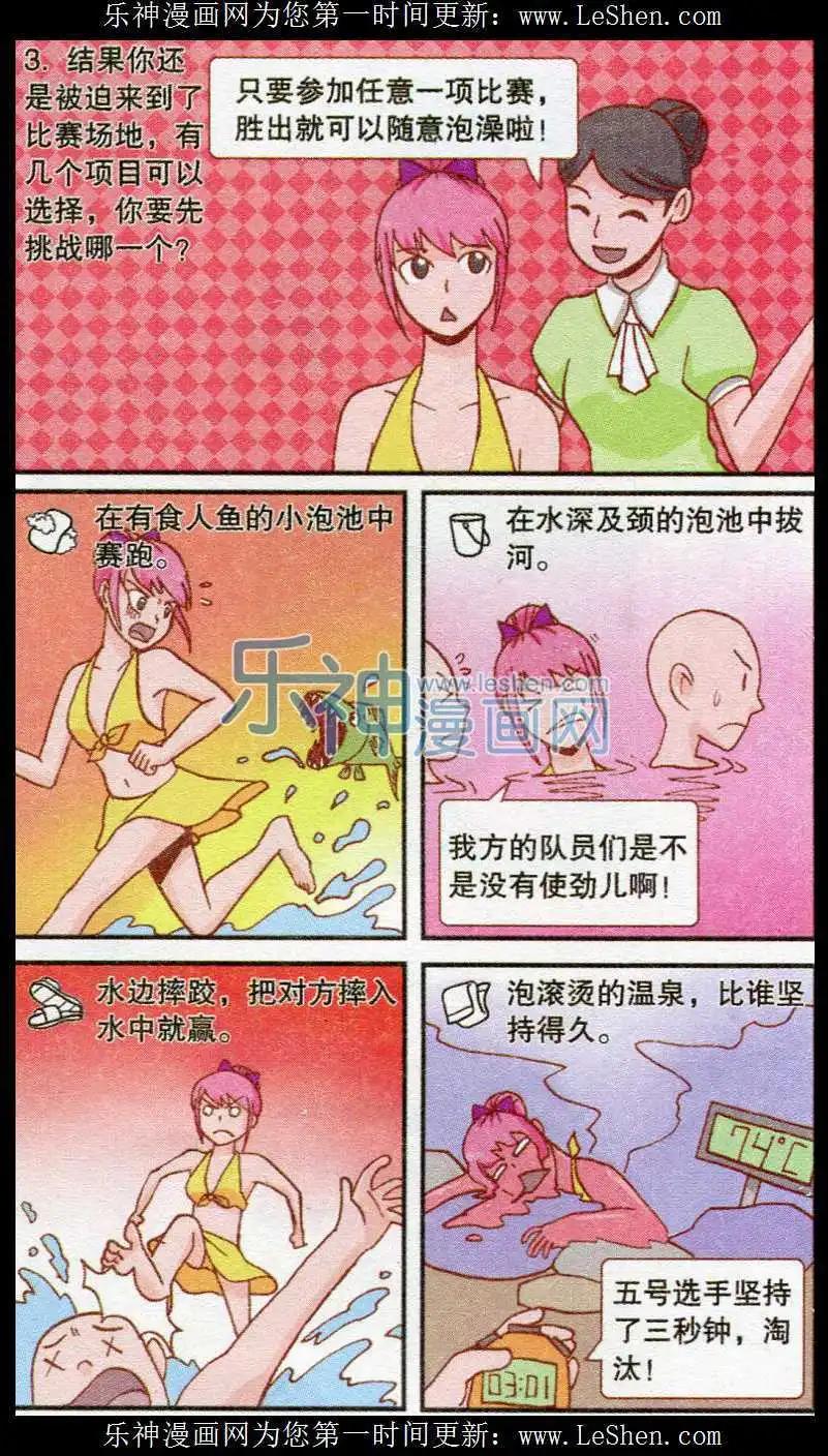 搞笑測測你之 - 溫泉大作戰 - 2