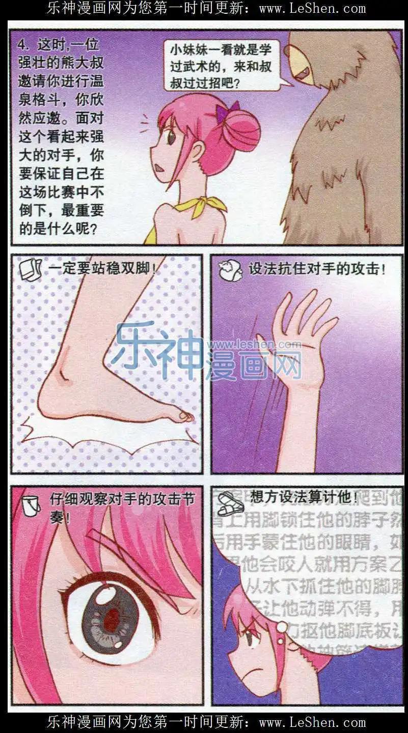 搞笑測測你之 - 溫泉大作戰 - 1