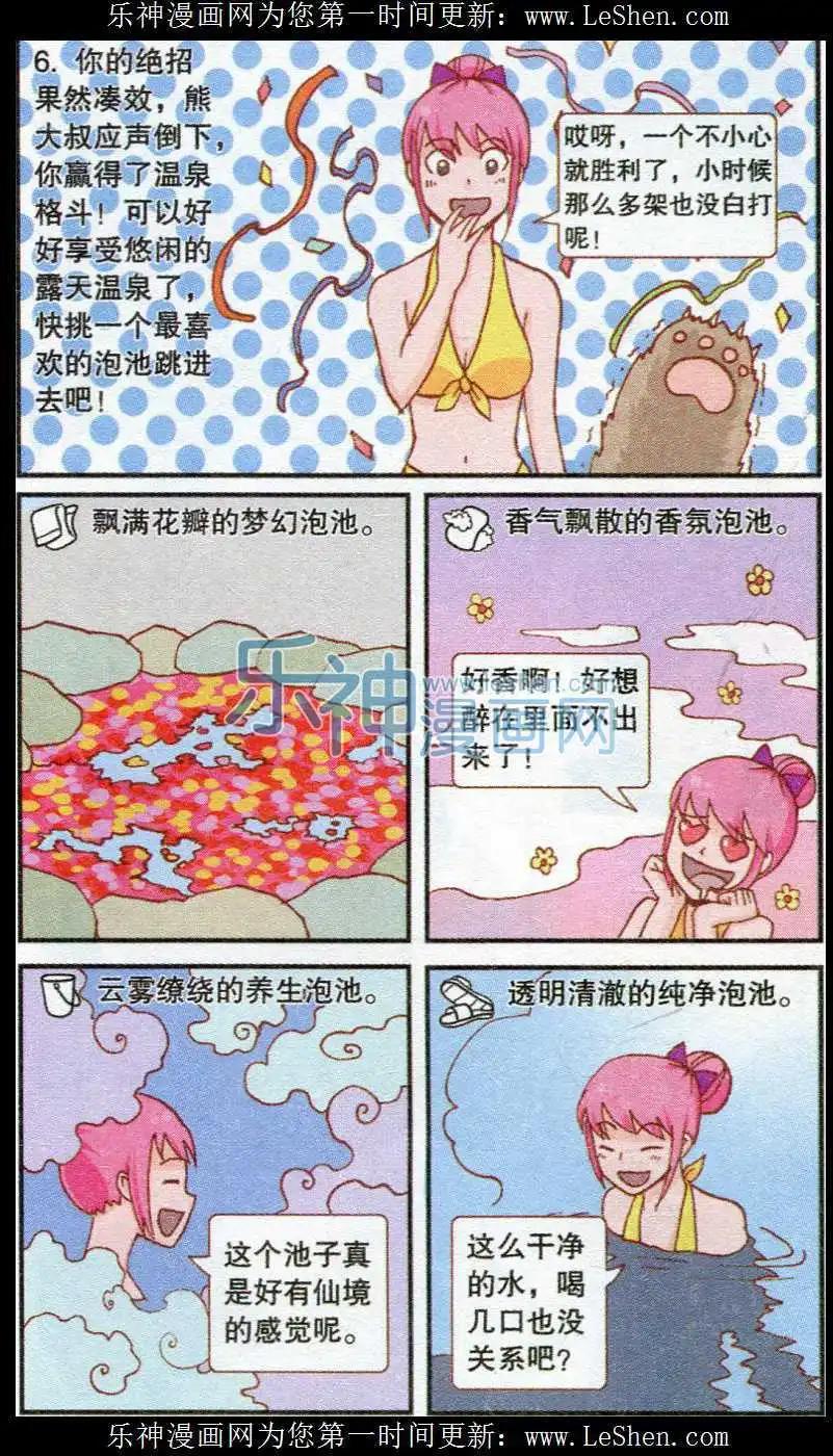 搞笑測測你之 - 溫泉大作戰 - 1