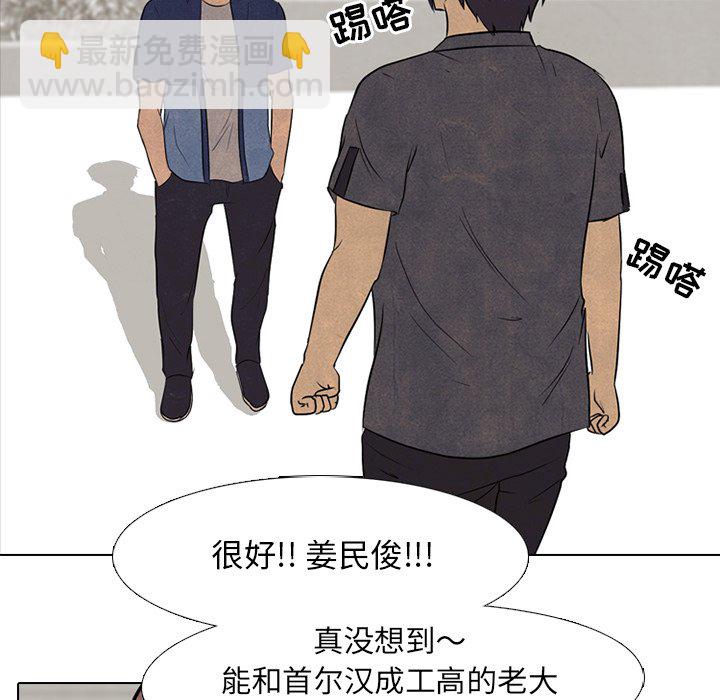 高校巔峰 - 第 101 話 最強者(1/3) - 6