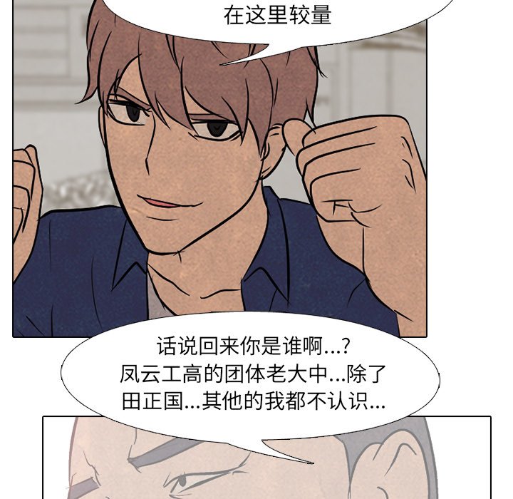 高校巔峰 - 第 101 話 最強者(1/3) - 7