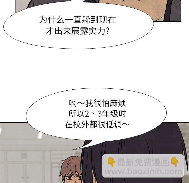 高校巔峰 - 第 101 話 最強者(1/3) - 1