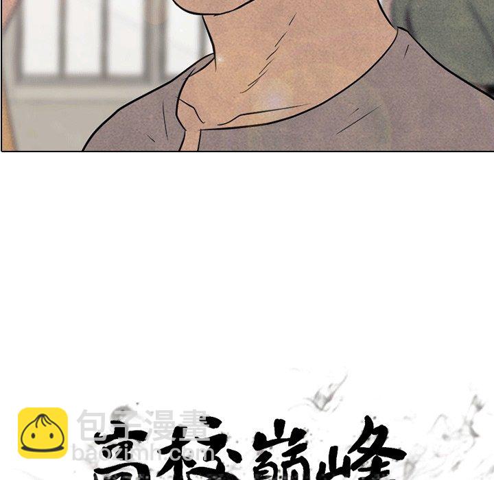 高校巔峰 - 第 111 話 愉快的相遇(1/3) - 3