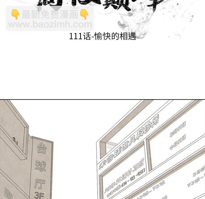 高校巔峰 - 第 111 話 愉快的相遇(1/3) - 4
