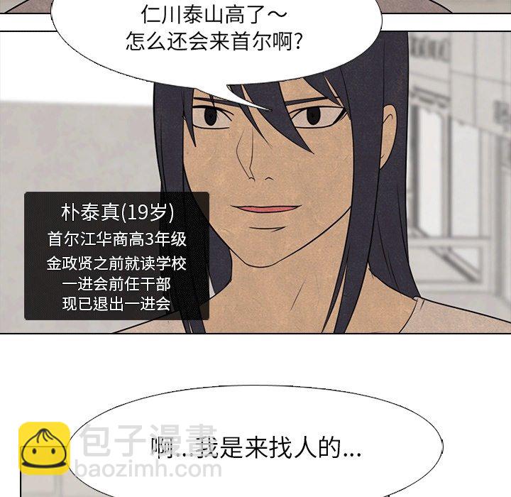 高校巔峰 - 第 111 話 愉快的相遇(1/3) - 8