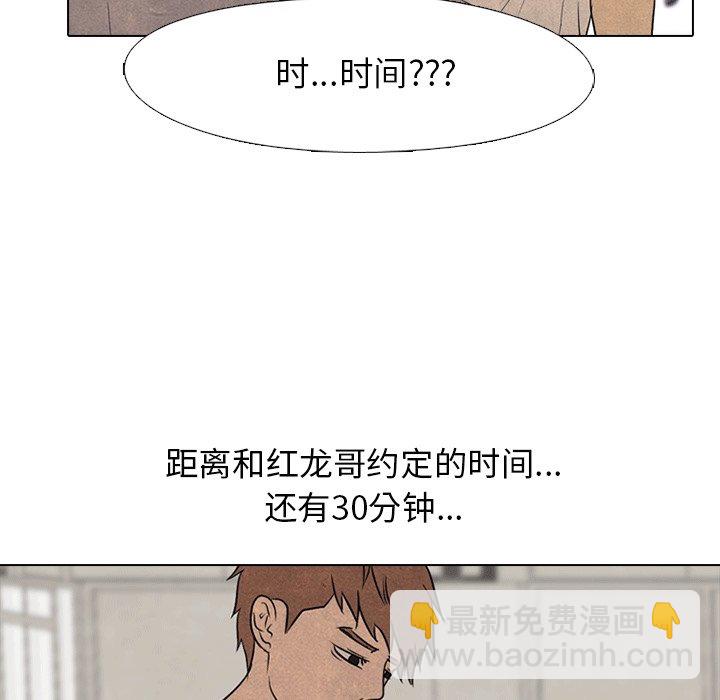 高校巔峰 - 第 111 話 愉快的相遇(1/3) - 5