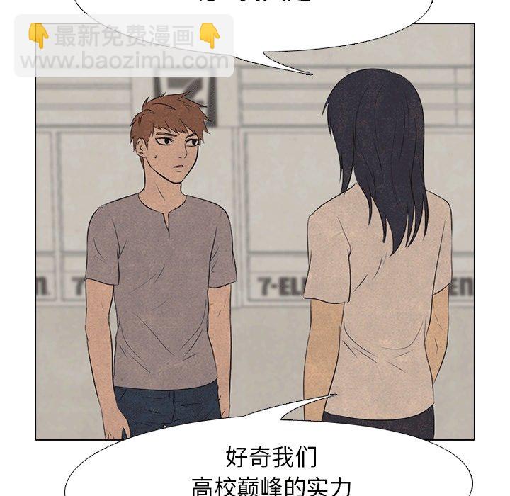 高校巔峰 - 第 111 話 愉快的相遇(1/3) - 7