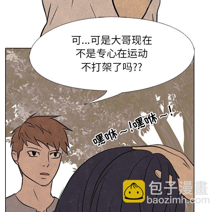 高校巔峰 - 第 111 話 愉快的相遇(1/3) - 8