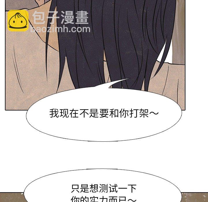 高校巔峰 - 第 111 話 愉快的相遇(1/3) - 1
