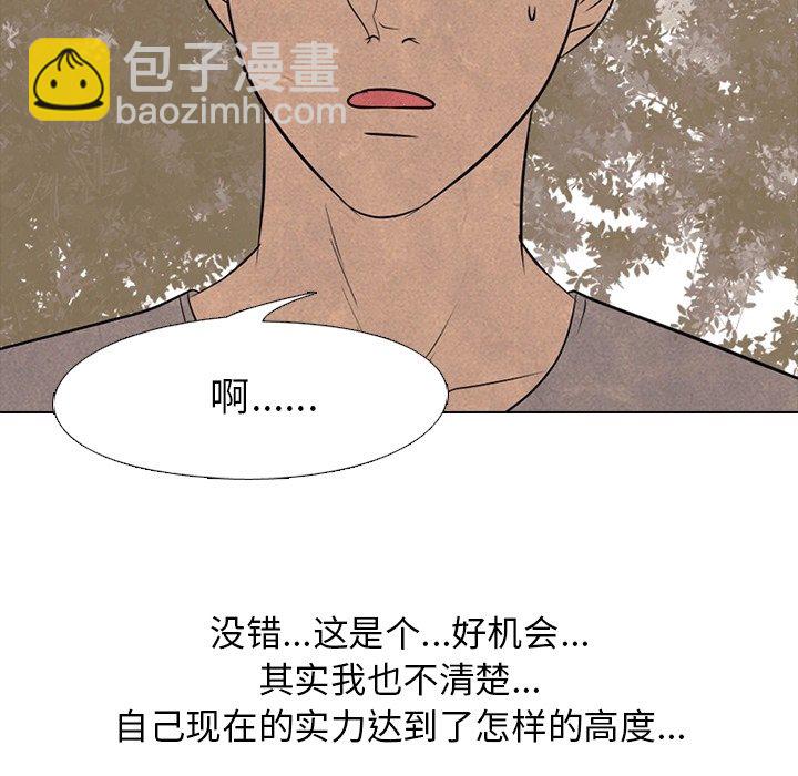 高校巔峰 - 第 111 話 愉快的相遇(1/3) - 3