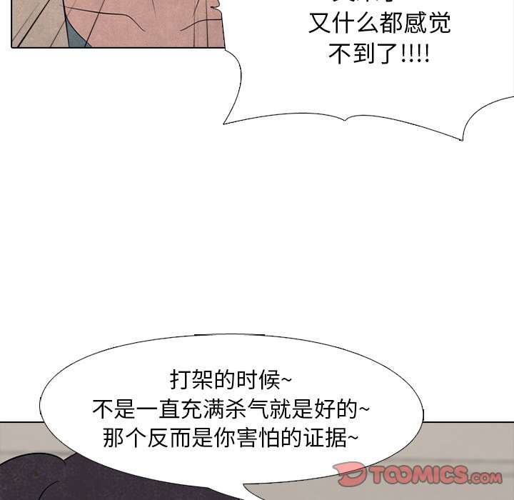 高校巔峰 - 第 139 話 好奇心的延續(2/3) - 4