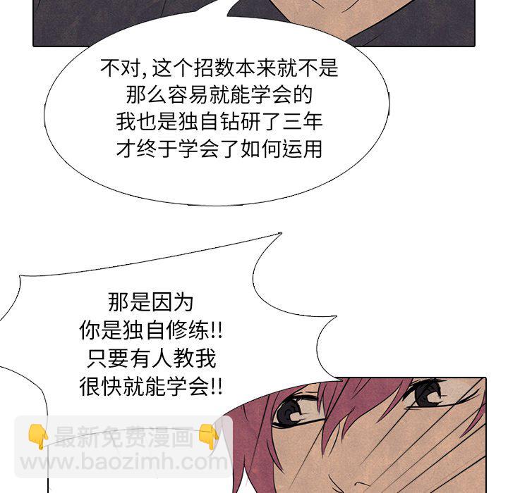 高校巔峰 - 第 140 話 氣勢(1/3) - 7