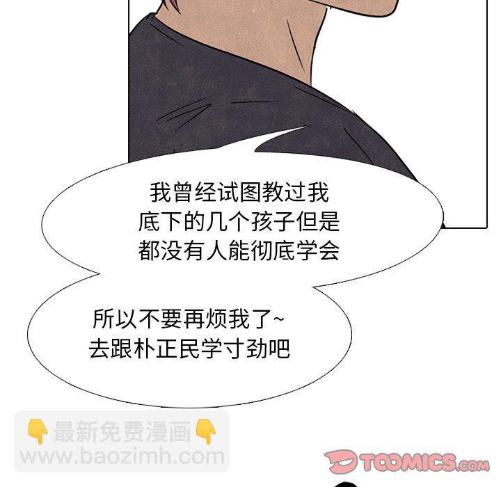 高校巔峰 - 第 140 話 氣勢(1/3) - 2
