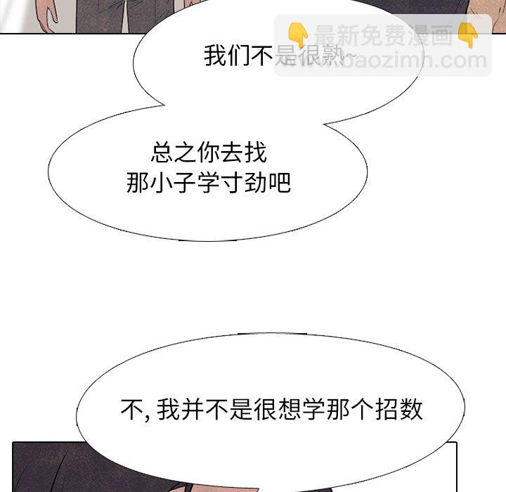 高校巔峰 - 第 140 話 氣勢(1/3) - 5