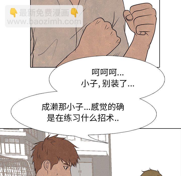 高校巔峰 - 第 143 話 歸來（2）(1/3) - 6