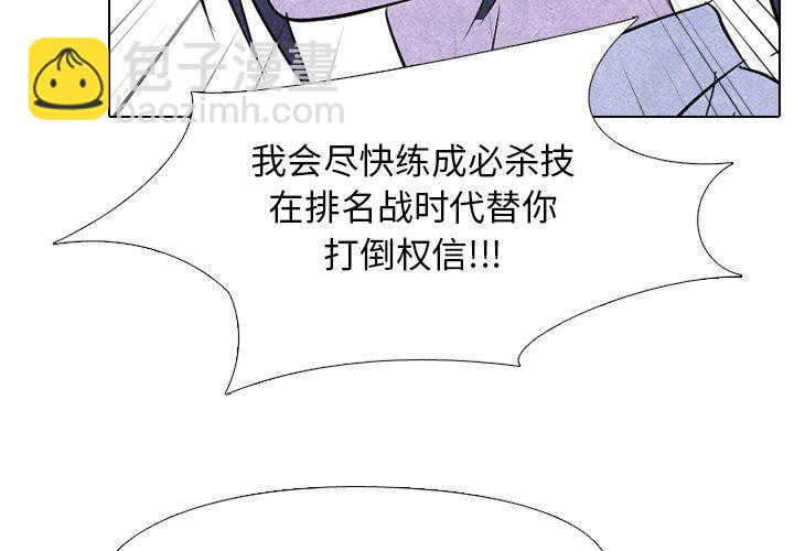 高校巔峰 - 第 143 話 歸來（2）(1/3) - 4