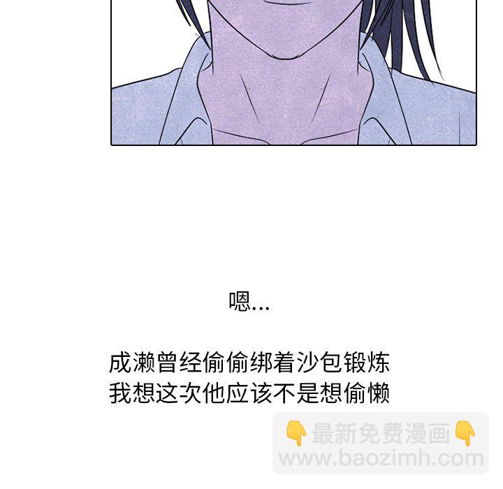 高校巔峰 - 第 143 話 歸來（2）(1/3) - 7