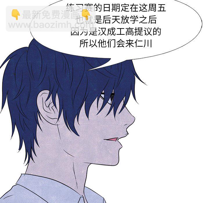 高校巔峰 - 第 146 話 練習賽準備（2）(1/3) - 5