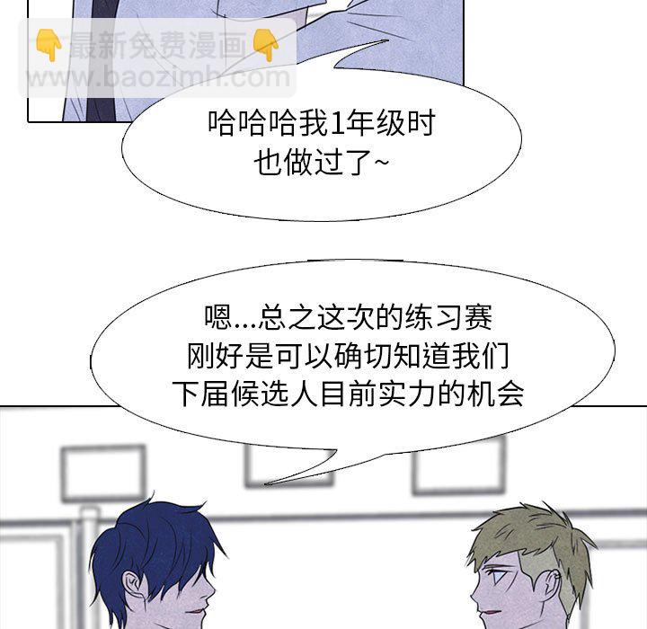 高校巔峰 - 第 146 話 練習賽準備（2）(1/3) - 5