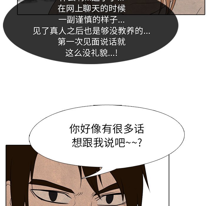高校巔峰 - 第 149 話 權信黑粉(1/3) - 5