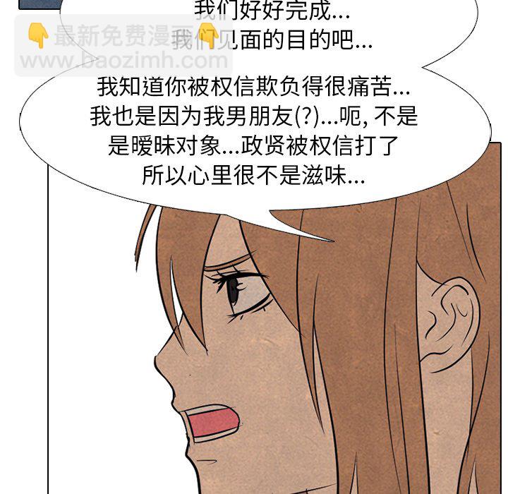 高校巔峰 - 第 149 話 權信黑粉(1/3) - 6