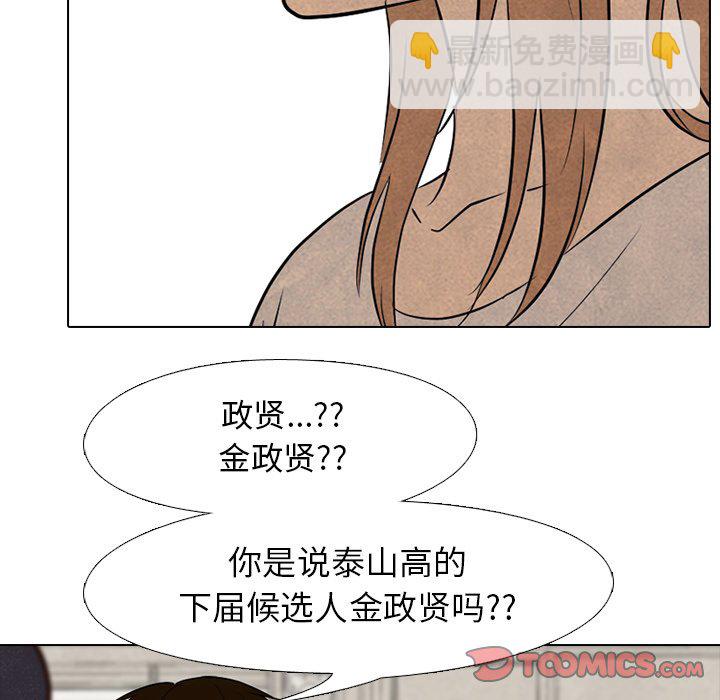 高校巔峰 - 第 149 話 權信黑粉(1/3) - 7