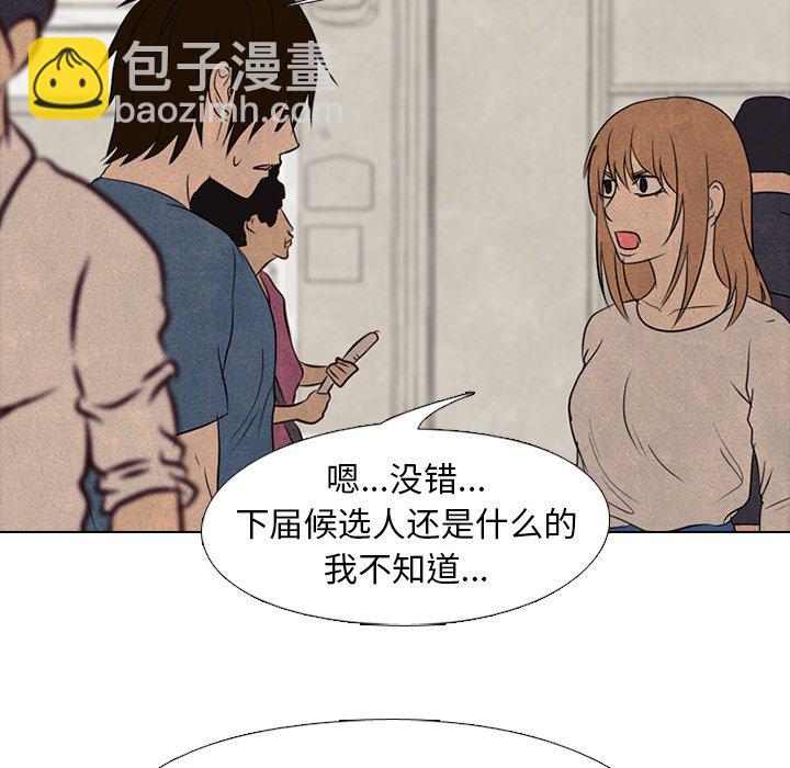 高校巔峰 - 第 149 話 權信黑粉(1/3) - 8