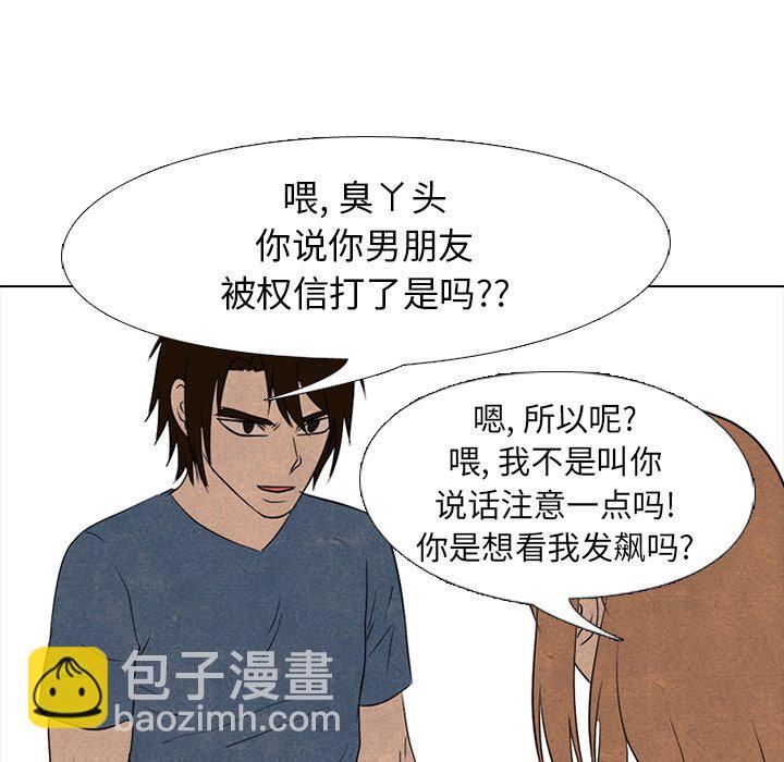 高校巔峰 - 第 149 話 權信黑粉(1/3) - 1