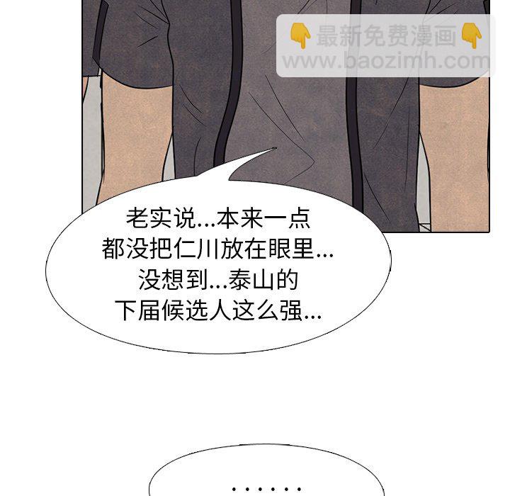 高校巔峰 - 第 157 話 實力的證明(1/3) - 1