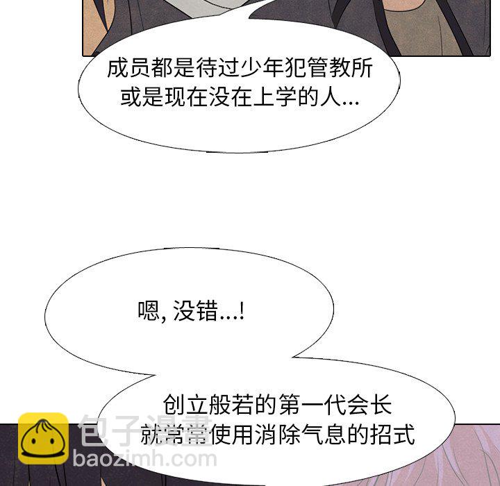 高校巔峰 - 第 157 話 實力的證明(1/3) - 5