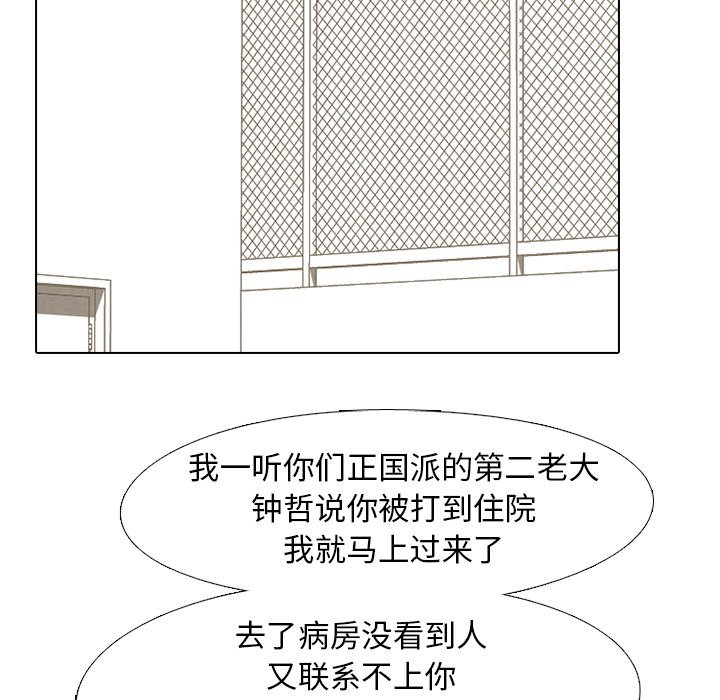 高校巔峰 - 第 166 話 另一個衝突(1/3) - 3