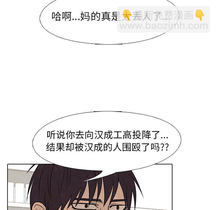 高校巔峰 - 第 166 話 另一個衝突(1/3) - 5