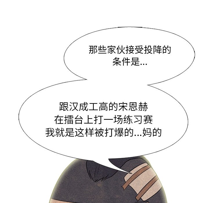 高校巔峰 - 第 166 話 另一個衝突(1/3) - 8