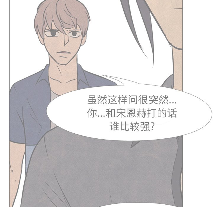 高校巔峰 - 第 166 話 另一個衝突(1/3) - 7