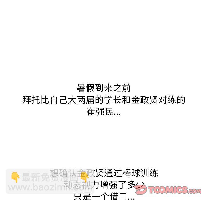 高校巔峰 - 第 201 話 各自的暑假(1/3) - 2