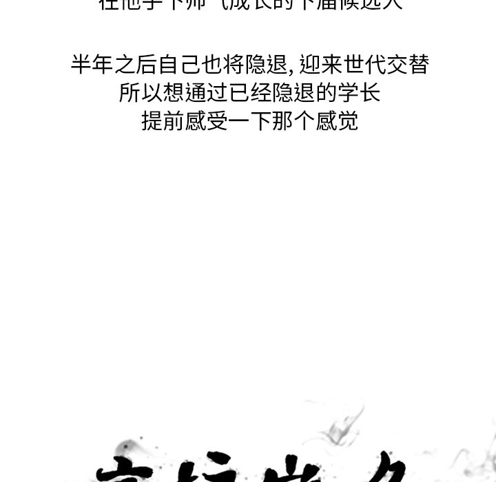 高校巔峰 - 第 201 話 各自的暑假(1/3) - 4