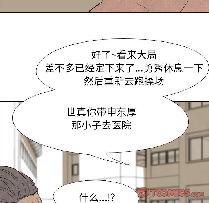 高校巔峰 - 第 203 話 激烈衝突(1/3) - 2