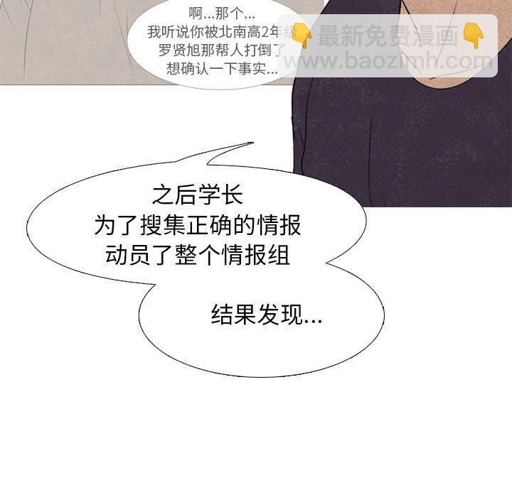 高校巔峰 - 第 213 話 執行(1/3) - 3
