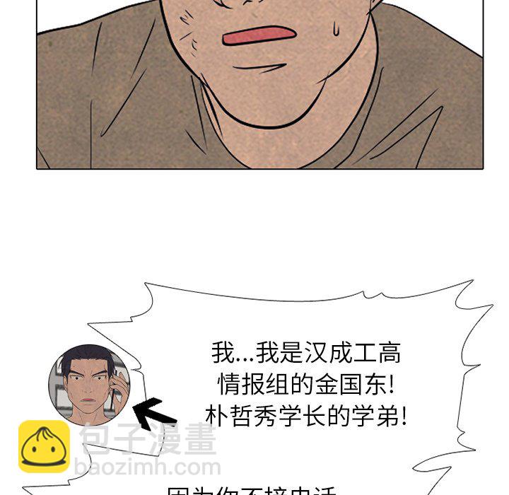 高校巔峰 - 第 213 話 執行(1/3) - 8